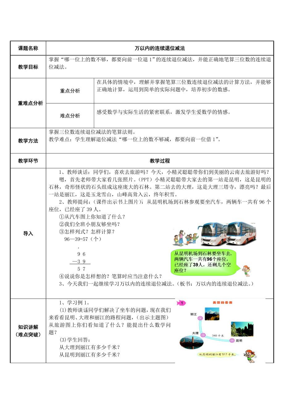 三年级上册数学教案-4.2减法6-人教版.doc_第1页