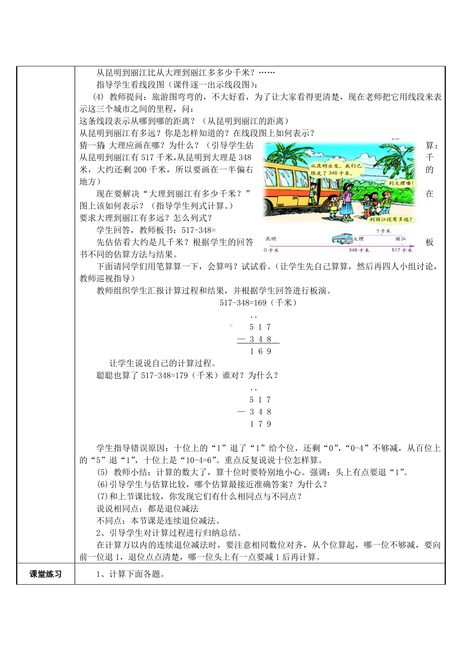 三年级上册数学教案-4.2减法6-人教版.doc_第2页