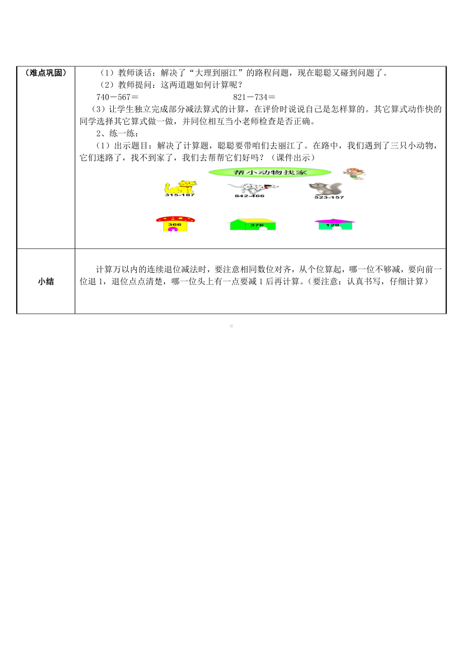 三年级上册数学教案-4.2减法6-人教版.doc_第3页