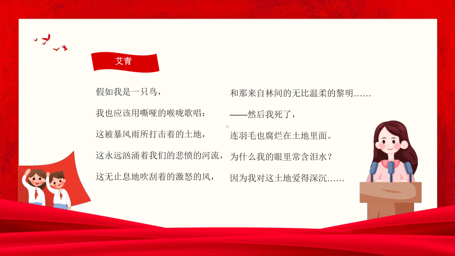 让我们歌颂祖国的诗歌主题班会ppt课件.pptx_第3页