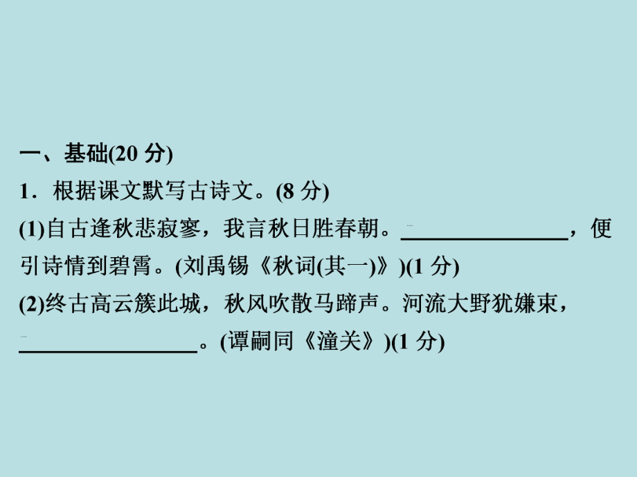 人教部编版七年级上册语文作业课件：第四单元达标测试(共45张PPT).ppt_第2页