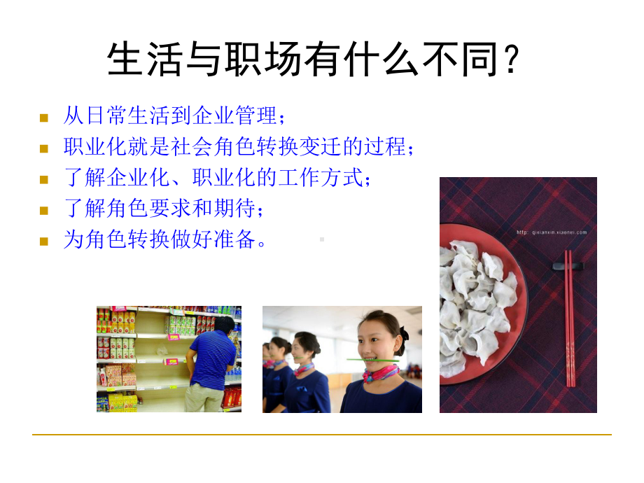 《卓越服务意识》培训课程-课件.ppt_第2页