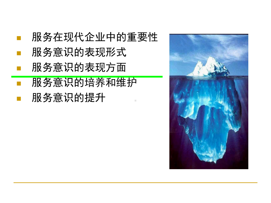 《卓越服务意识》培训课程-课件.ppt_第3页