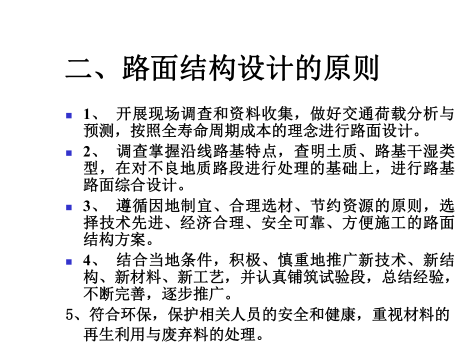 14+路基路面工程第十四章+沥青路面设计课件.ppt_第3页