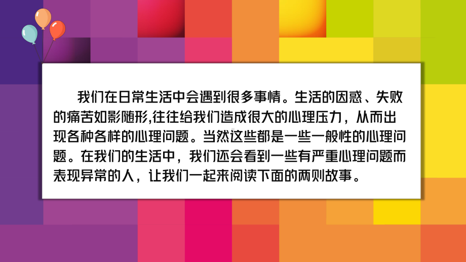 疫情之下初三心理辅导：发现自我 找寻症结 心理调适ppt课件.pptx_第3页