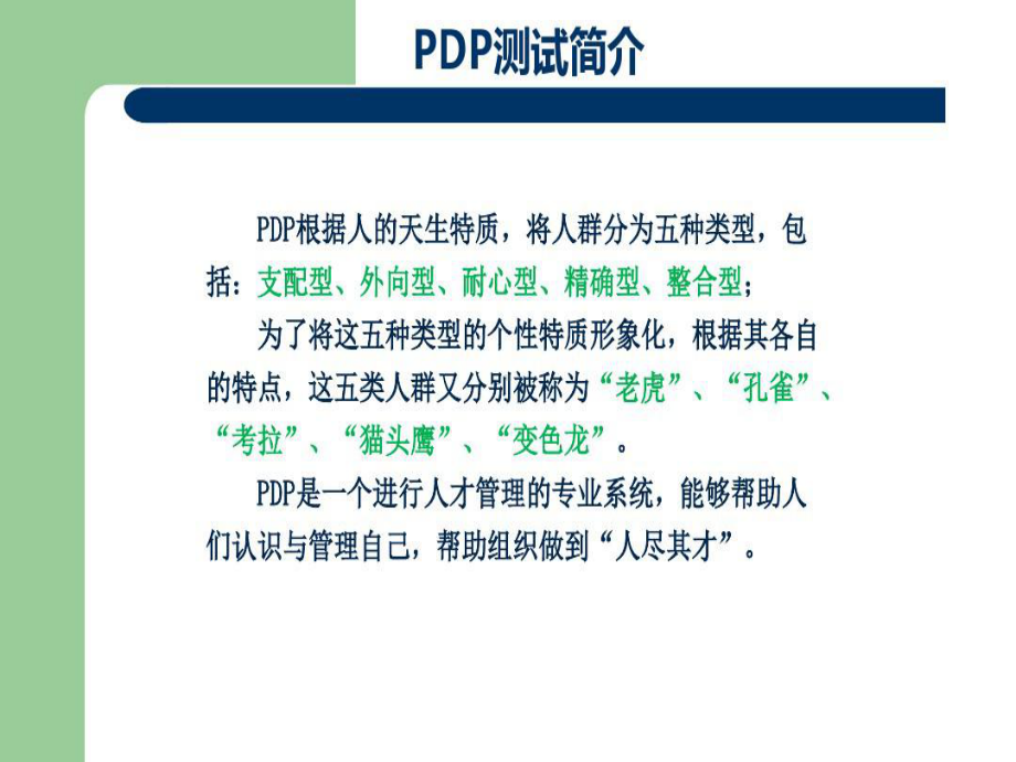 PDP性格测试剖析课件.ppt_第3页