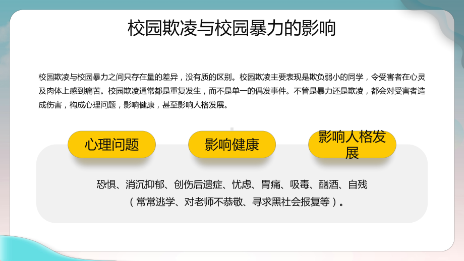 蓝色卡通风如何应对校园欺凌和暴力教学讲座ppt课件.pptx_第3页