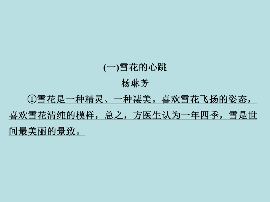 人教部编版七年级上册语文作业课件：第4单元　单元主题阅读(四)　美德佳行(共44张PPT).ppt_第2页