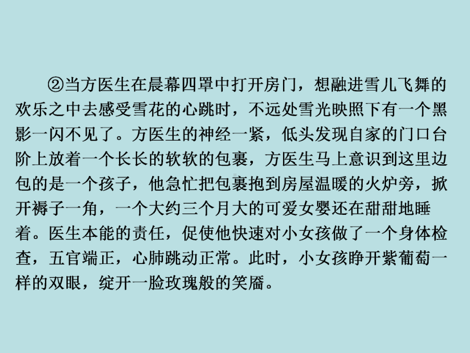 人教部编版七年级上册语文作业课件：第4单元　单元主题阅读(四)　美德佳行(共44张PPT).ppt_第3页