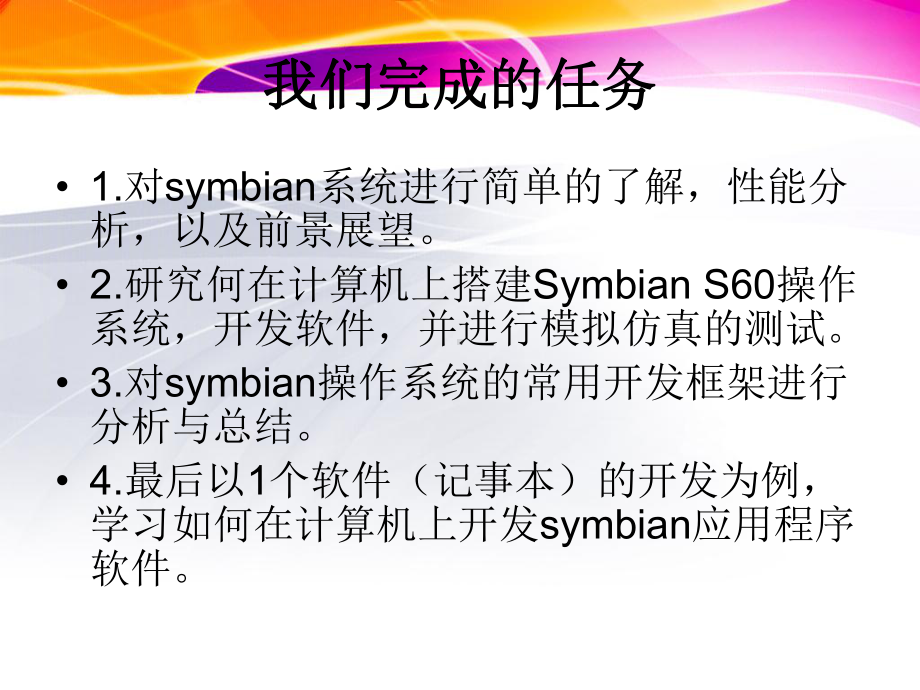 Symbian手机应用开发过程课件.ppt_第2页