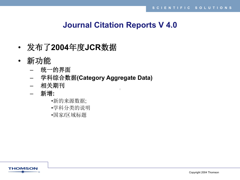 JournalCitationReports40版本新功能介绍课件.ppt_第2页