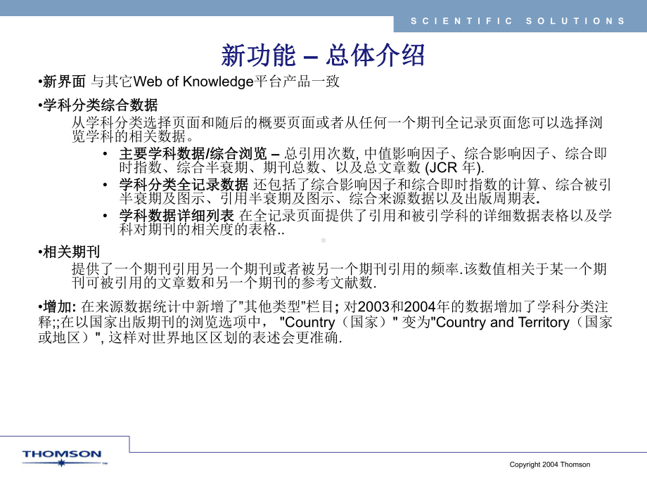 JournalCitationReports40版本新功能介绍课件.ppt_第3页