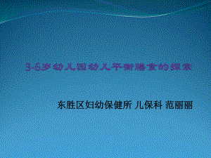 3-6岁幼儿园幼儿平改1汇总课件.ppt