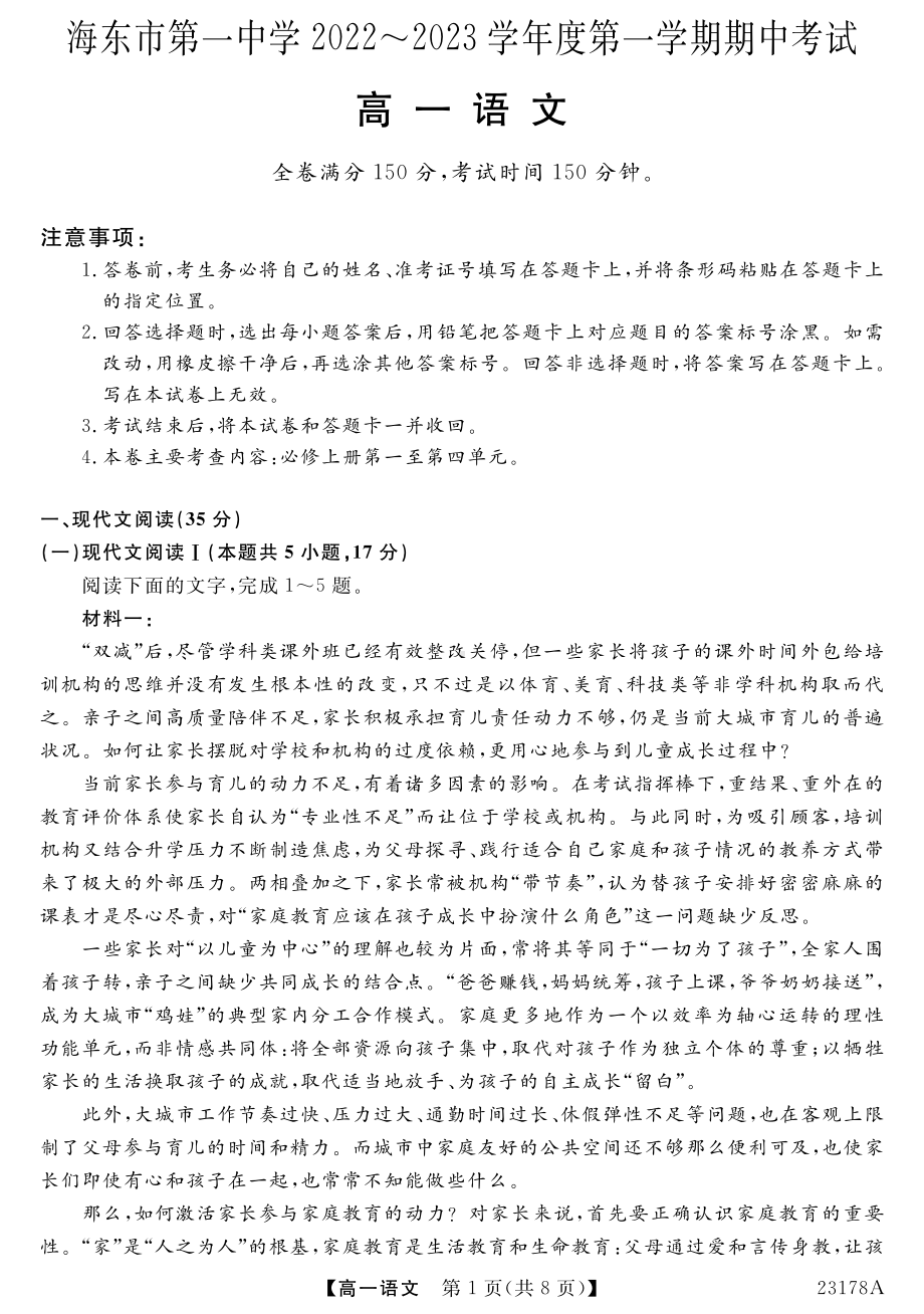 青海省海东市第一中学2022-2023学年高一上学期期中语文试题.pdf_第1页