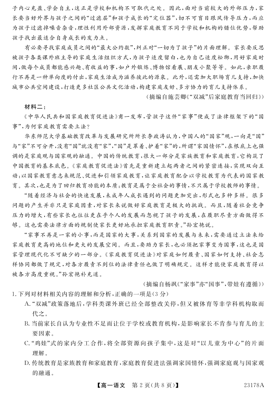 青海省海东市第一中学2022-2023学年高一上学期期中语文试题.pdf_第2页