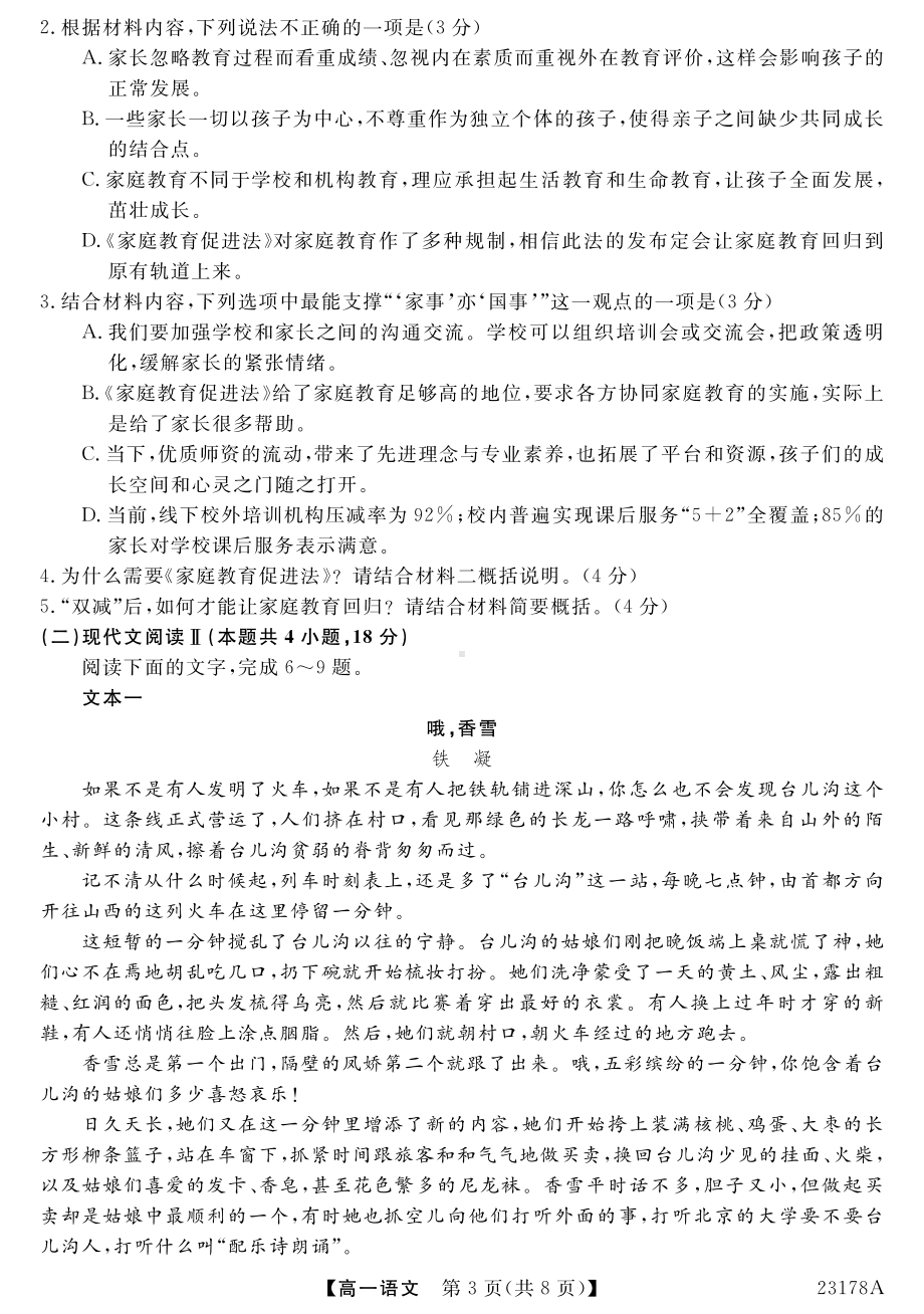 青海省海东市第一中学2022-2023学年高一上学期期中语文试题.pdf_第3页