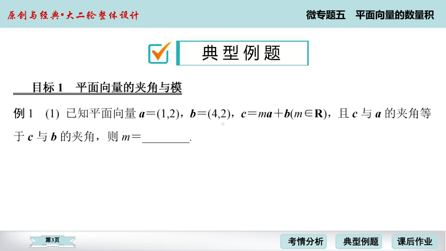 2020届高考数学理科二轮1-微专题5课件.ppt_第3页