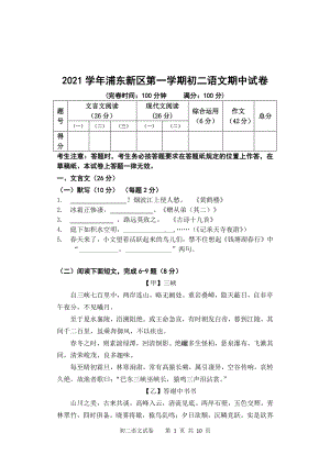 上海市浦东新区2021-2022八年级初二上学期语文期中试卷+答案.pdf