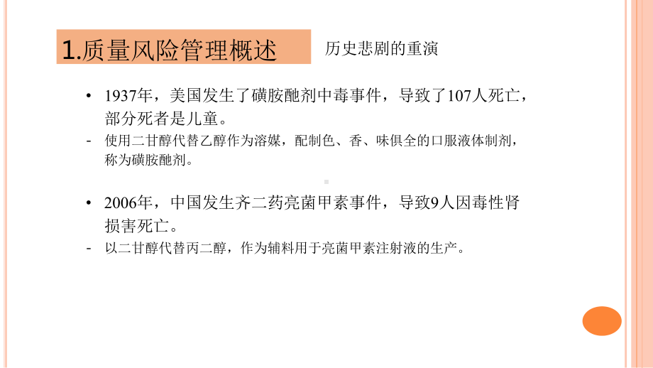 ICH指南指导原则Q9质量风险管理课件.pptx_第3页