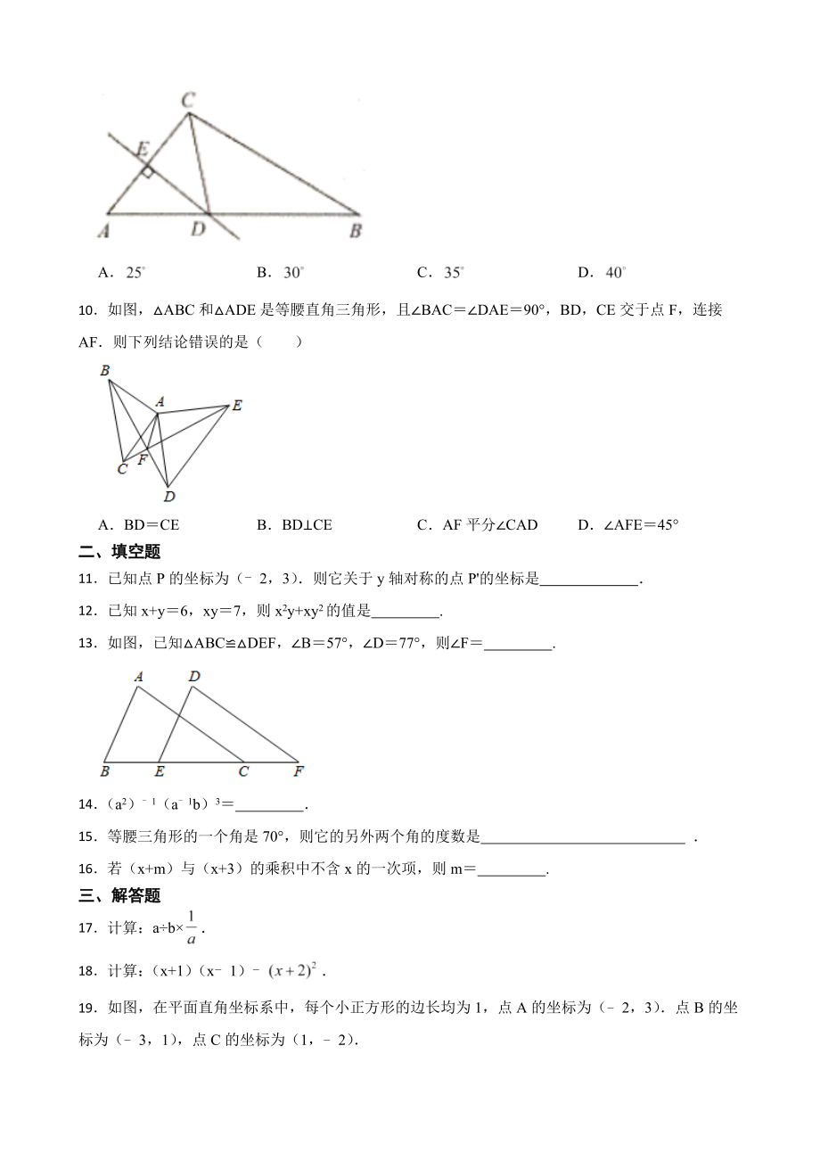 广东省广州市天河区2022年八年级上学期期末数学试卷及答案.docx_第2页