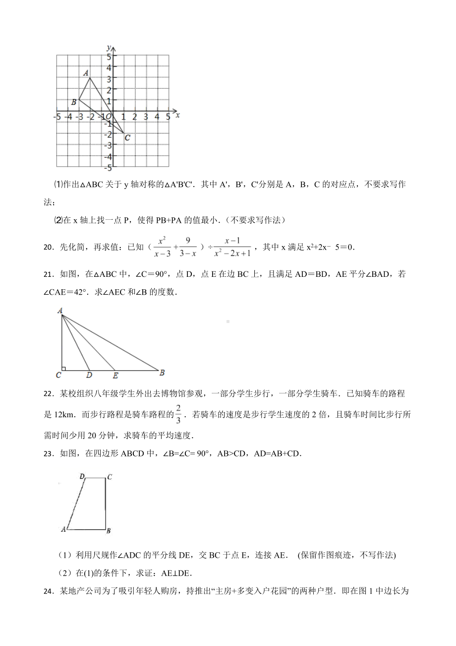 广东省广州市天河区2022年八年级上学期期末数学试卷及答案.docx_第3页