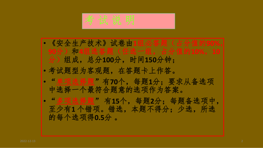 2020年注册安全工程师安全生产技术考点考前模拟课件.pptx_第2页