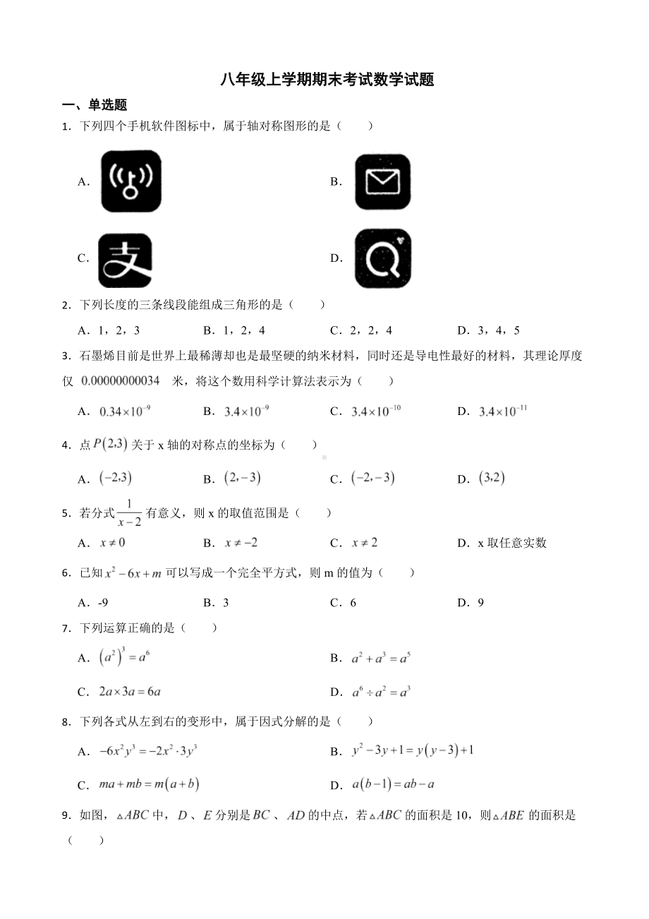 广东省韶关市新丰县、乳源县2022年八年级上学期期末考试数学试题及答案.docx_第1页