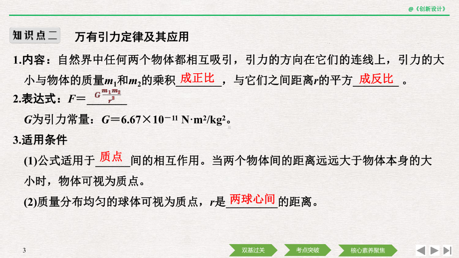 2020选考物理-必修2-第四章-第3讲-万有引力与航天课件.pptx_第3页