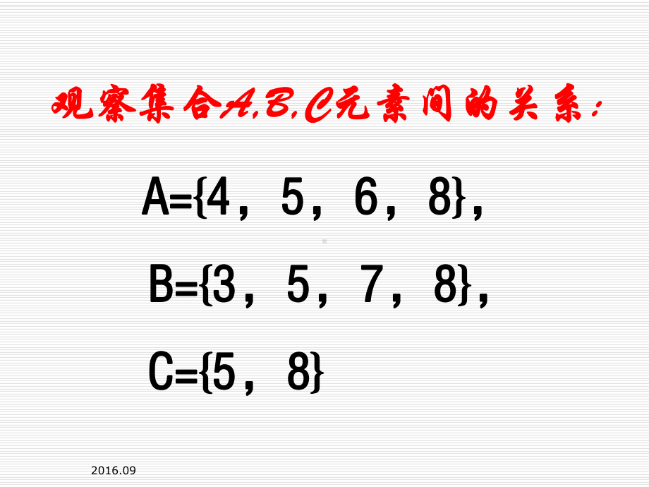 113集合间的基本运算p课件.ppt_第2页