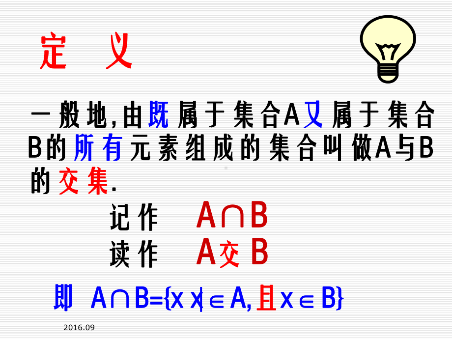 113集合间的基本运算p课件.ppt_第3页