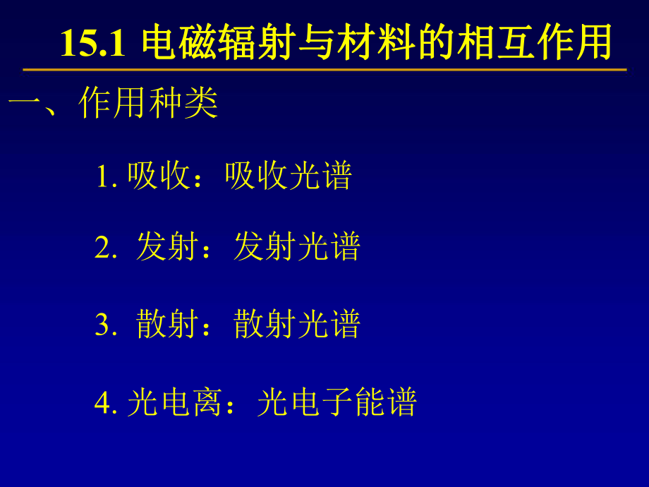 15-分子结构分析概论详解课件.ppt_第3页