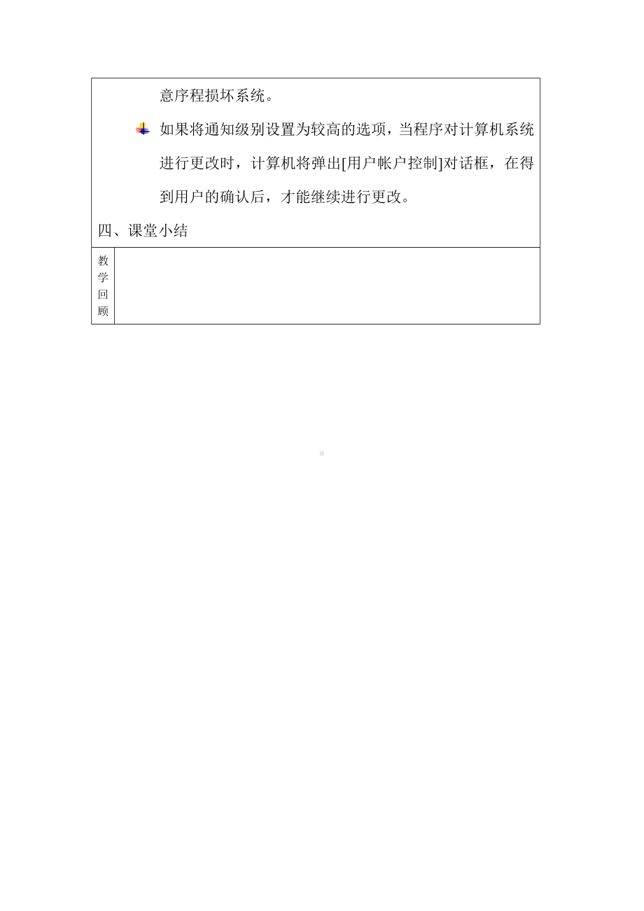 六年级上册信息技术教案－1.2打造安全的计算机系统｜辽师大版.doc_第3页