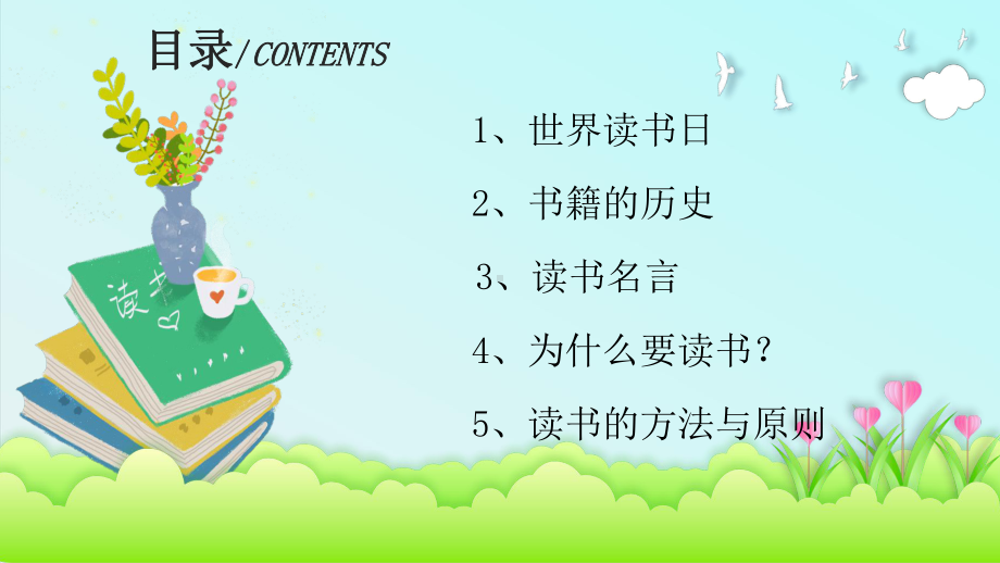 xx中学 初二8班 主题班会课件 世界读书日 (共21张PPT)ppt课件.pptx_第2页