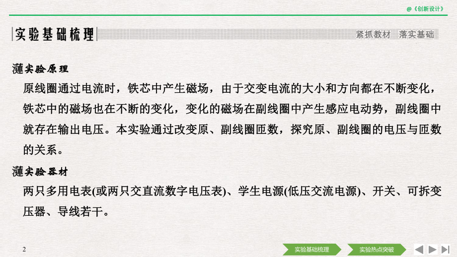 2020选考物理-选修3-2-第十章-实验13-探究变压器线圈两端的电压与匝数的关系课件.pptx_第2页