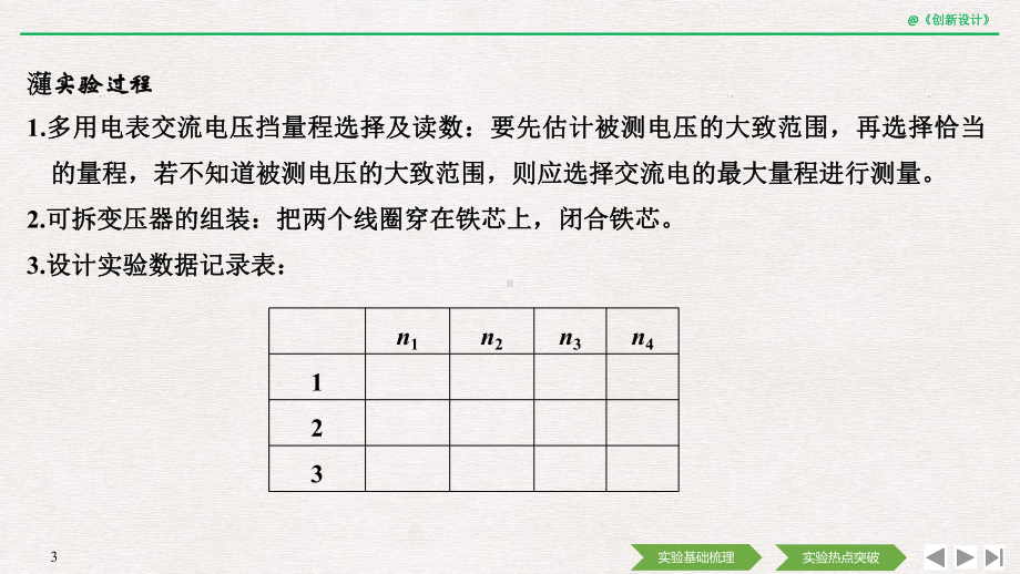 2020选考物理-选修3-2-第十章-实验13-探究变压器线圈两端的电压与匝数的关系课件.pptx_第3页