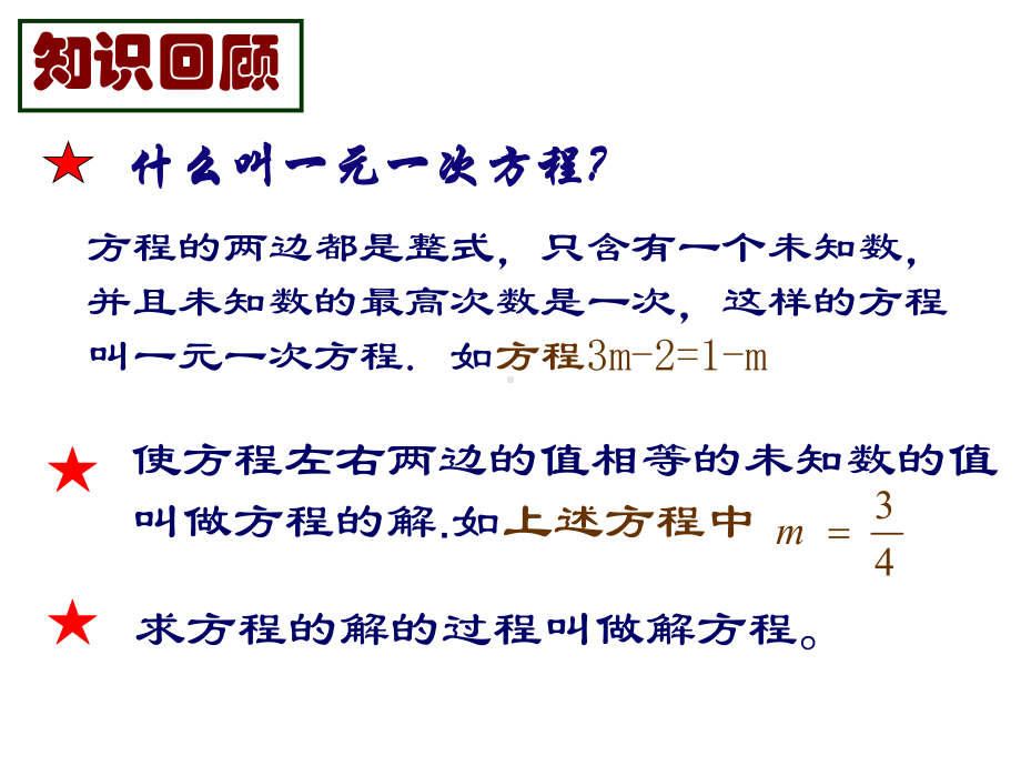 52一元一次方程的解法1用课件.ppt_第2页