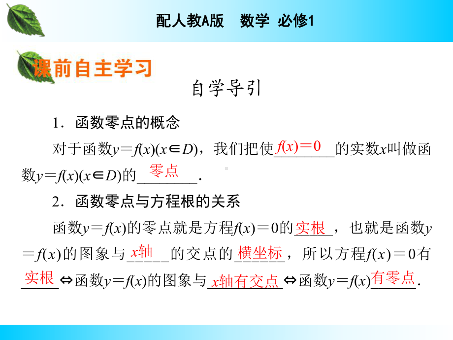 311方程的根与函数的零点课件(人教A版必修1).ppt_第3页