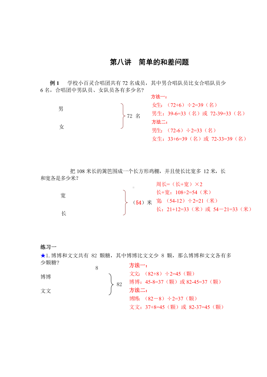 三年级下册数学试题 -春季培优：第八讲 简单的和差问题（解析版）全国通用.docx_第1页