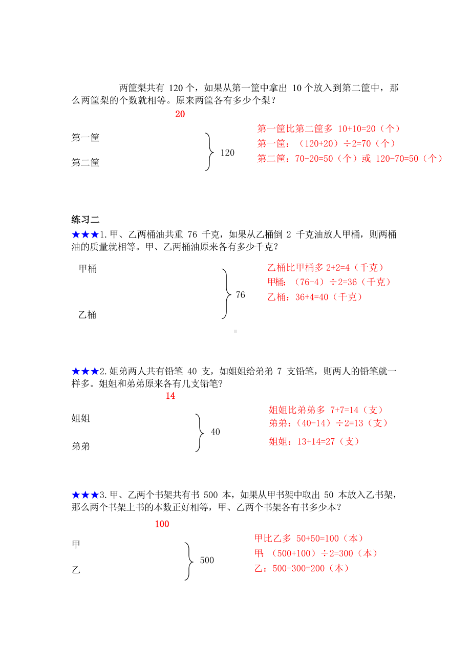 三年级下册数学试题 -春季培优：第八讲 简单的和差问题（解析版）全国通用.docx_第3页