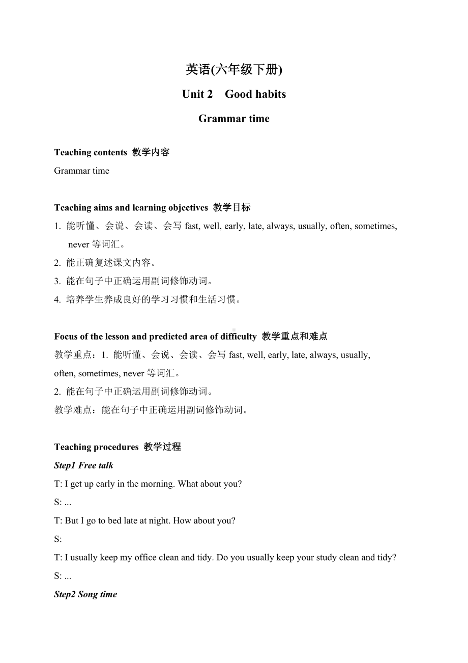 六年级下册英语教案－Unit2 Good habits Grammar time 教案译林版.doc_第1页