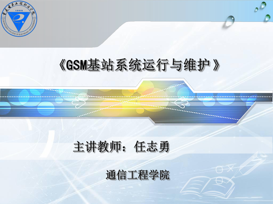 BSC内部信号流程教学课件.ppt_第1页