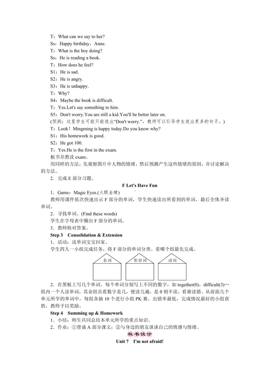 六年级下册英语教案-Unit 7　I'm not afraid! 第三课时 湘少版（三起）.doc_第2页