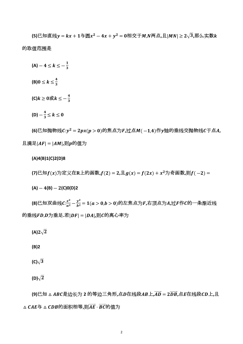 北京师范大学附属 2022-2023学年高三上学期数学统练试卷六.docx_第2页