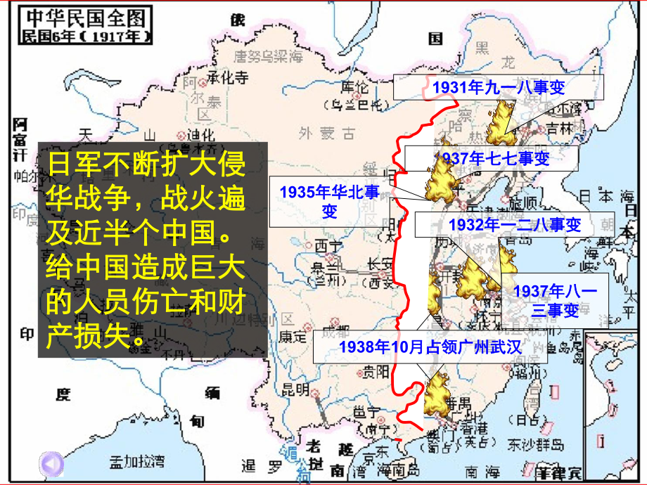 《中华民族的抗日战争》课件.ppt_第3页