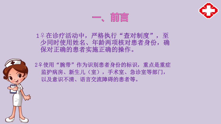 2020提高医院患者身份识别与腕带标示管理制度课件.ppt_第3页