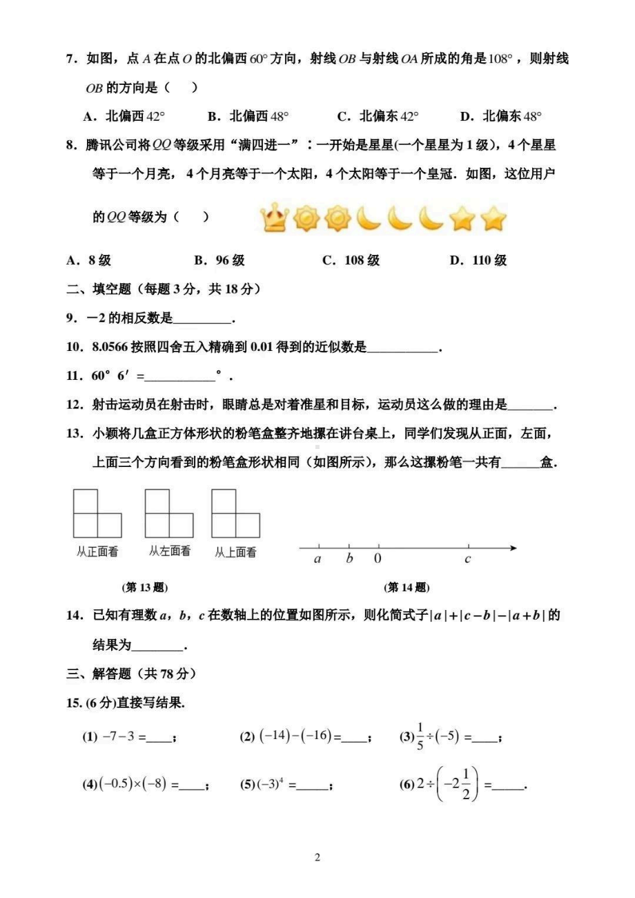 吉林省长春新区吉大慧谷学校2022-2023学年七年级上学期第二次质量检测数学试卷.pdf_第2页