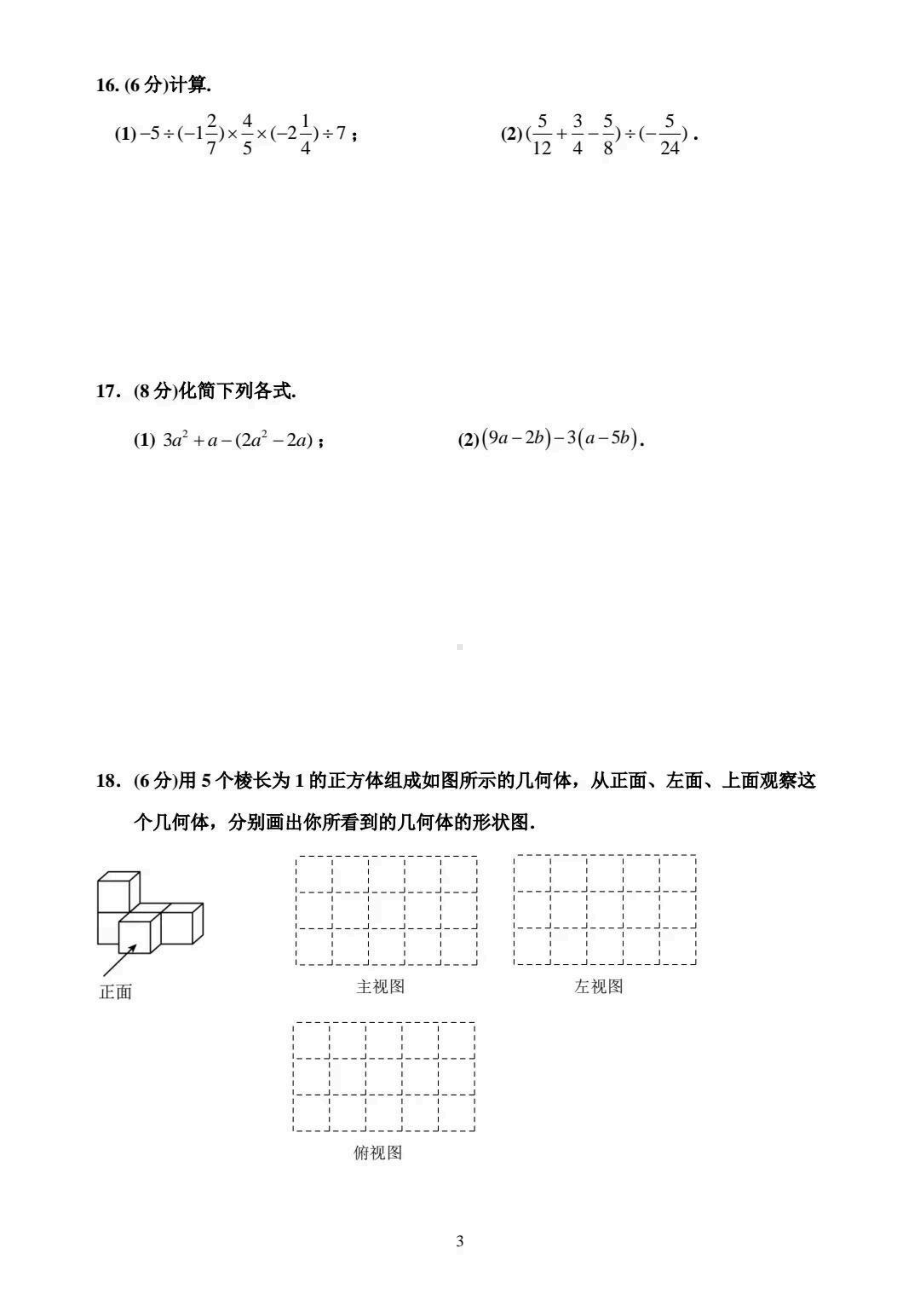 吉林省长春新区吉大慧谷学校2022-2023学年七年级上学期第二次质量检测数学试卷.pdf_第3页