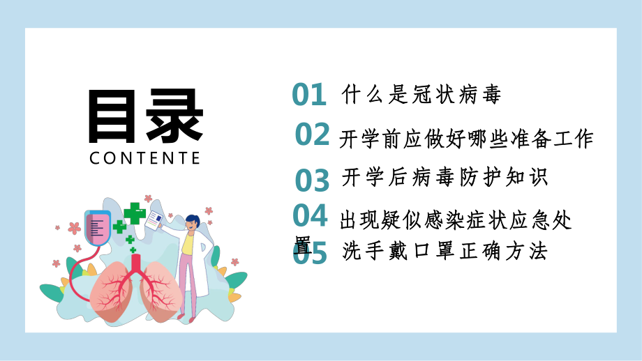 初中学校开学前疫情培训材料ppt课件 (共31张PPT).pptx_第2页