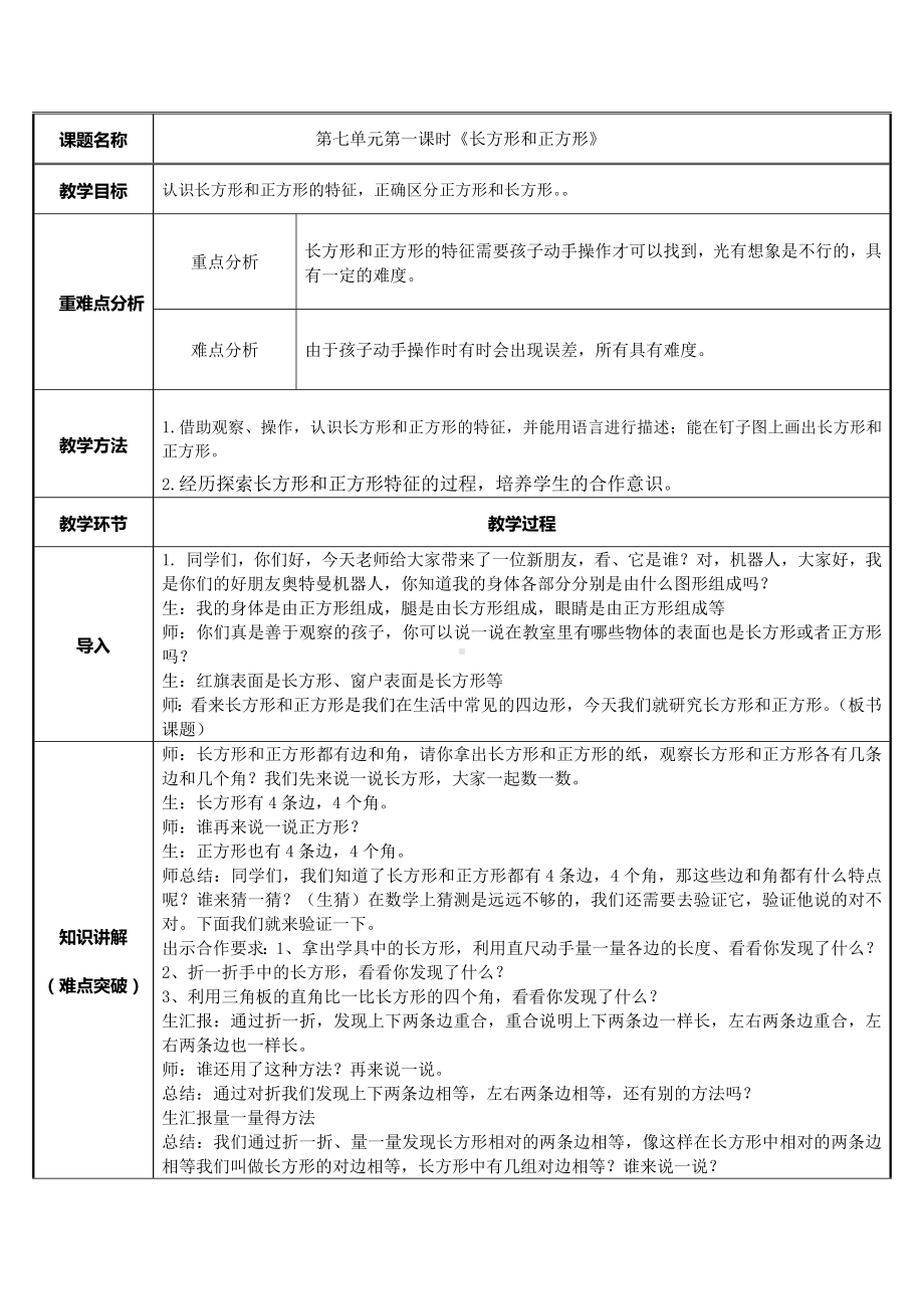 三年级上册数学教案-7.1四边形26-人教版.doc_第1页