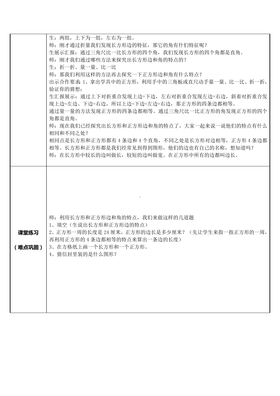 三年级上册数学教案-7.1四边形26-人教版.doc_第2页